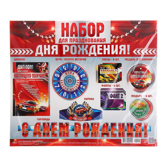 Набор поздравительный "Для проведения Дня Рождения"