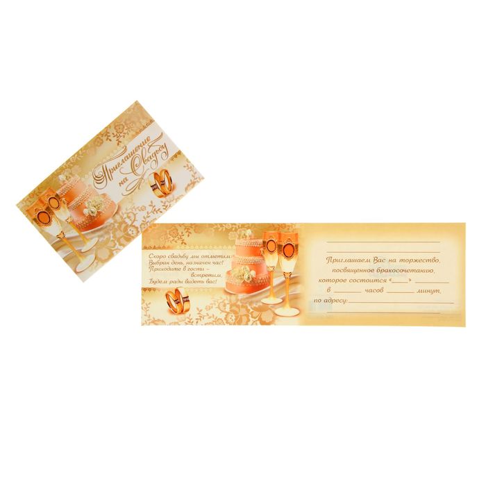 Приглашение "На Свадьбу" кольца и бокалы, блестки в лаке