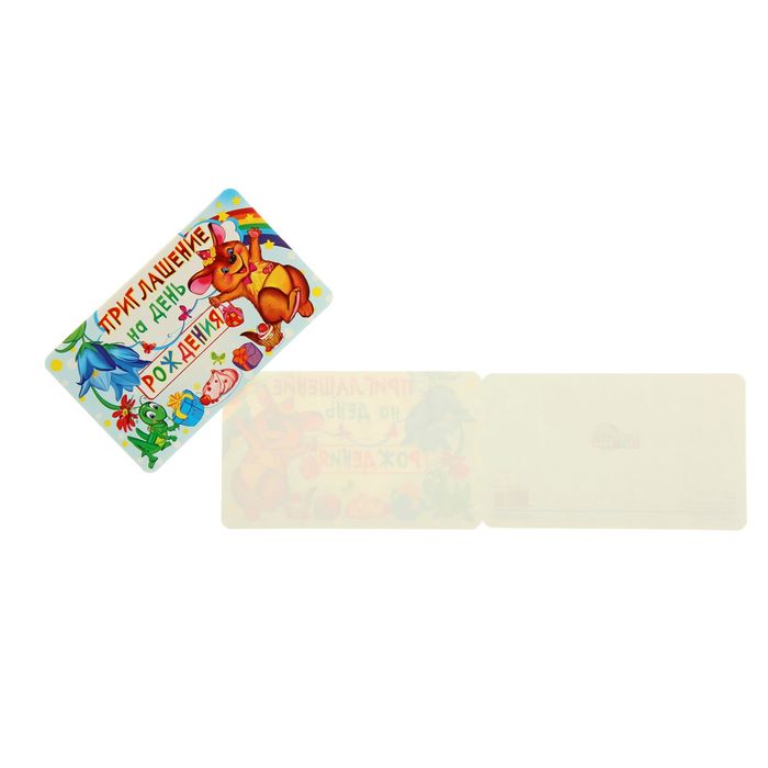 Приглашение "На День Рождения" детское, мышка и кузнечик