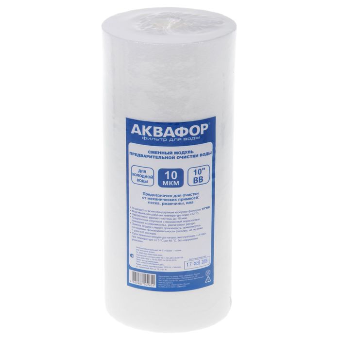 Элемент фильтрующий "Аквафор" 10"ВВ, d=112/250 cм, 10 мкм, для холодной воды