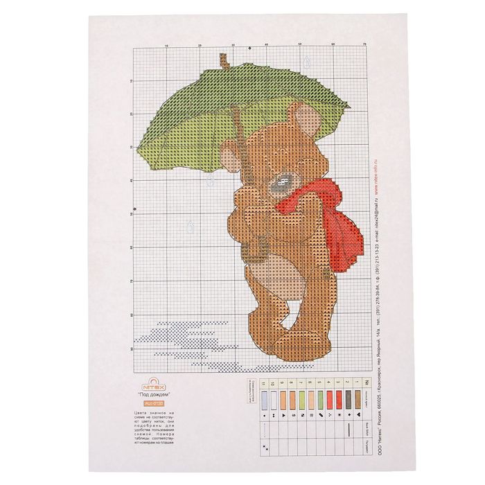 Набор для вышивания "Под дождём", 13х18 см