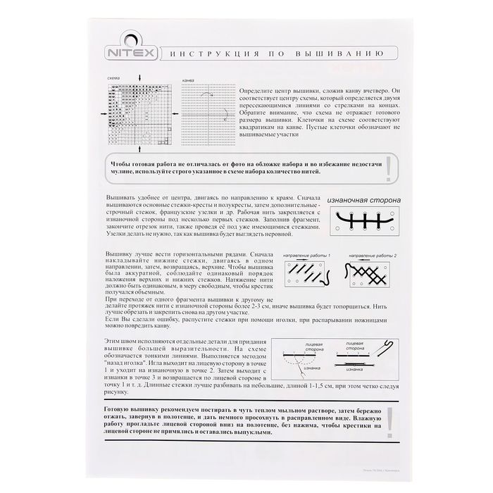 Набор для вышивания "Под дождём", 13х18 см