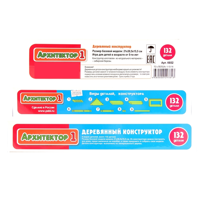 Конструктор "Архитектор 1", 132 элементов