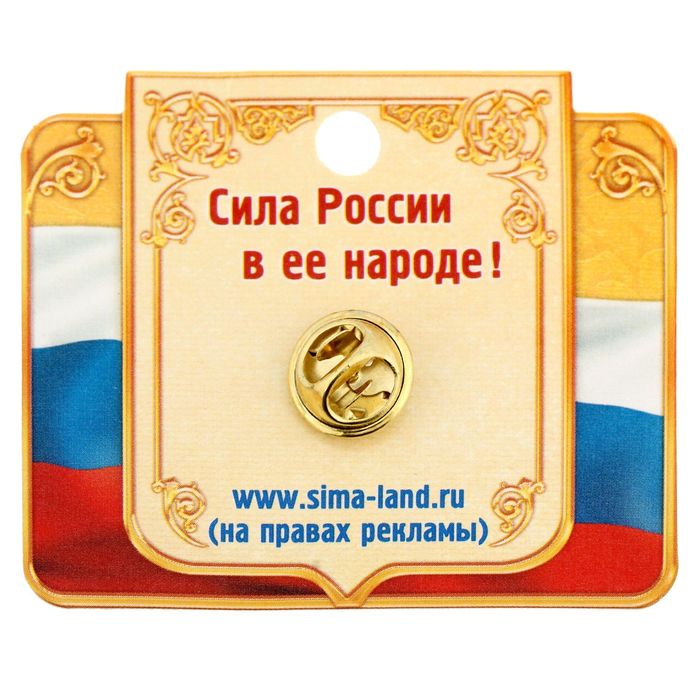 Значок "Я русский", серия Патриот