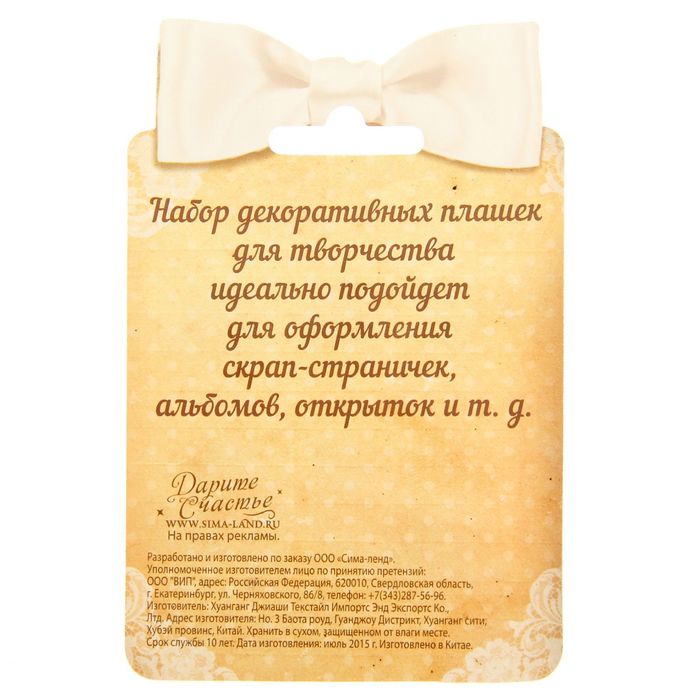 Набор декоративных элементов "Свадьба", 8 х 12 см