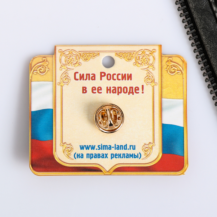 Значок "Я горжусь Россией", серия Патриот