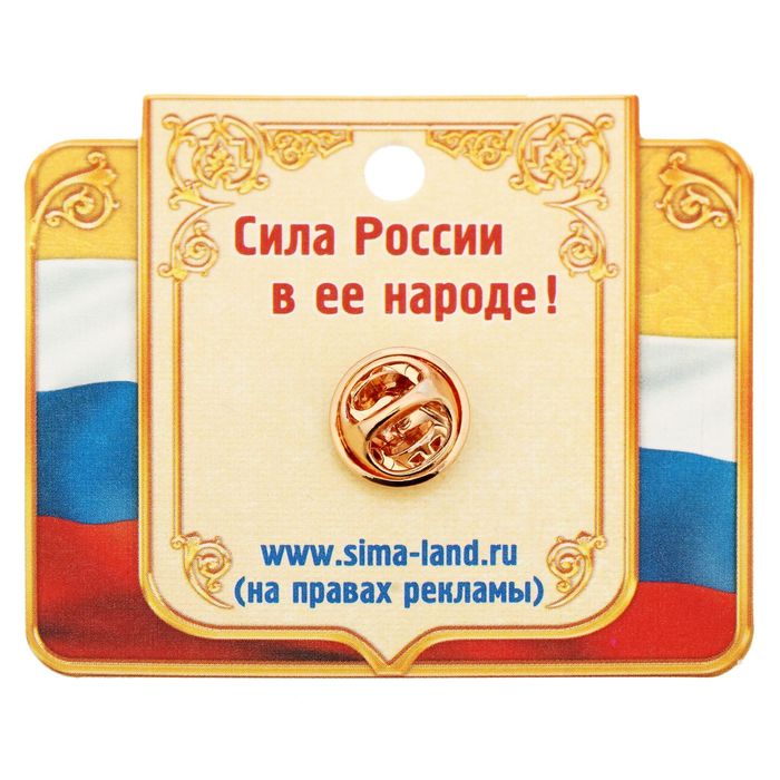 Значок "Я русский", серия Патриот