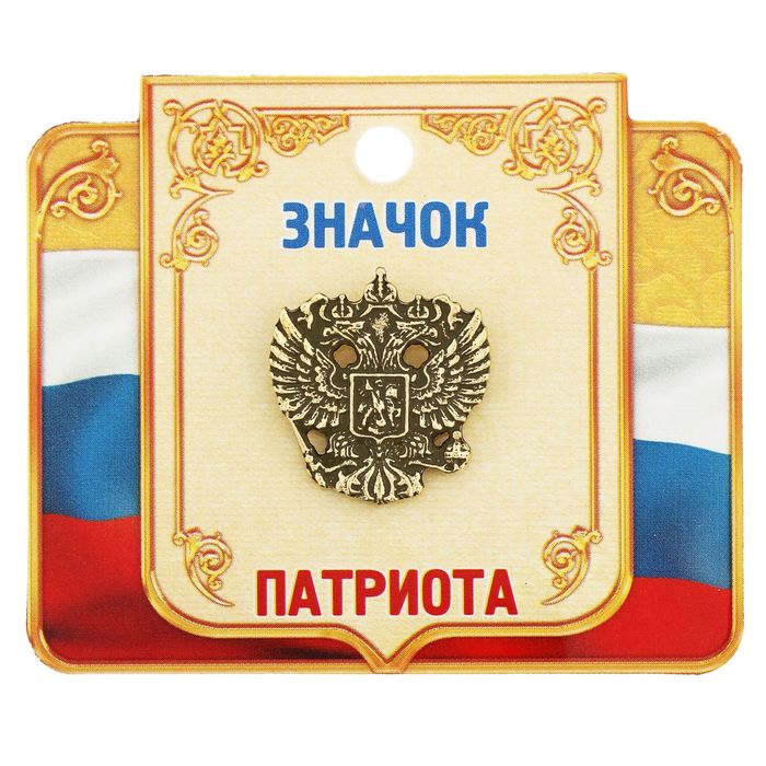 Значок "Герб России", серия Патриот