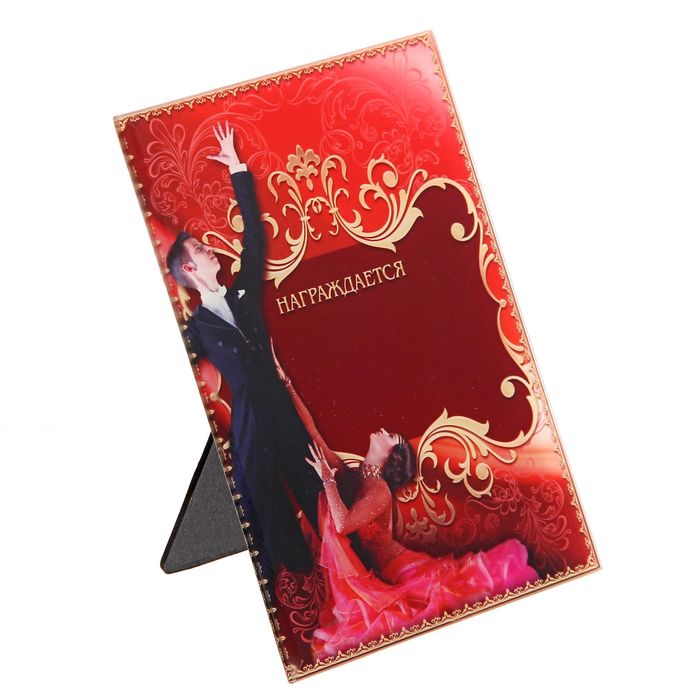 Награда спортивная "Бальные танцы"