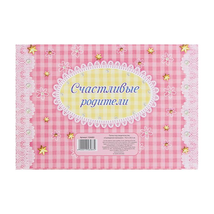 Папка под свидетельство "О рождении малышки"