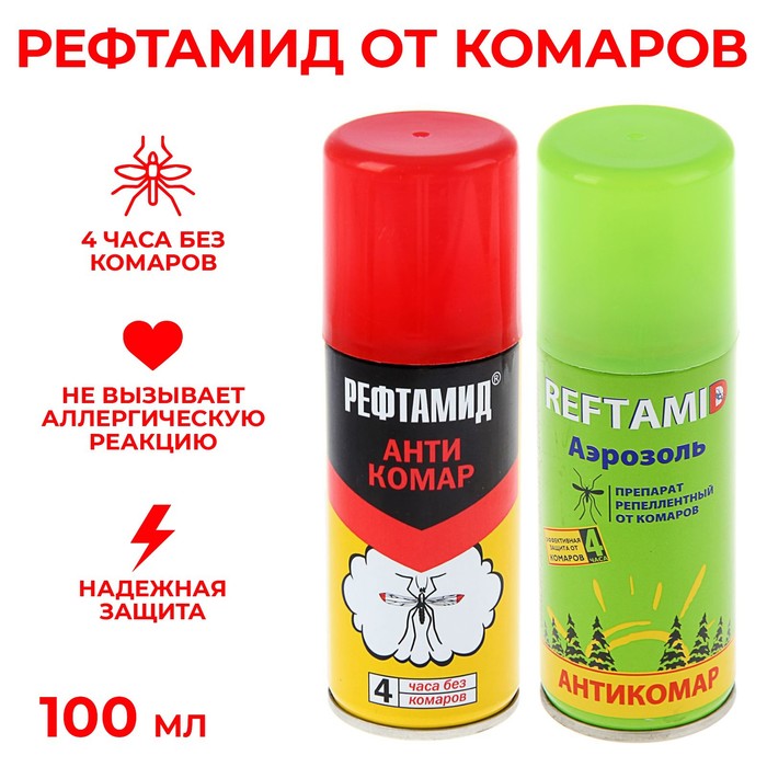 цена Аэрозоль репеллентный от комаров Рефтамид, Антикомар, 100 мл