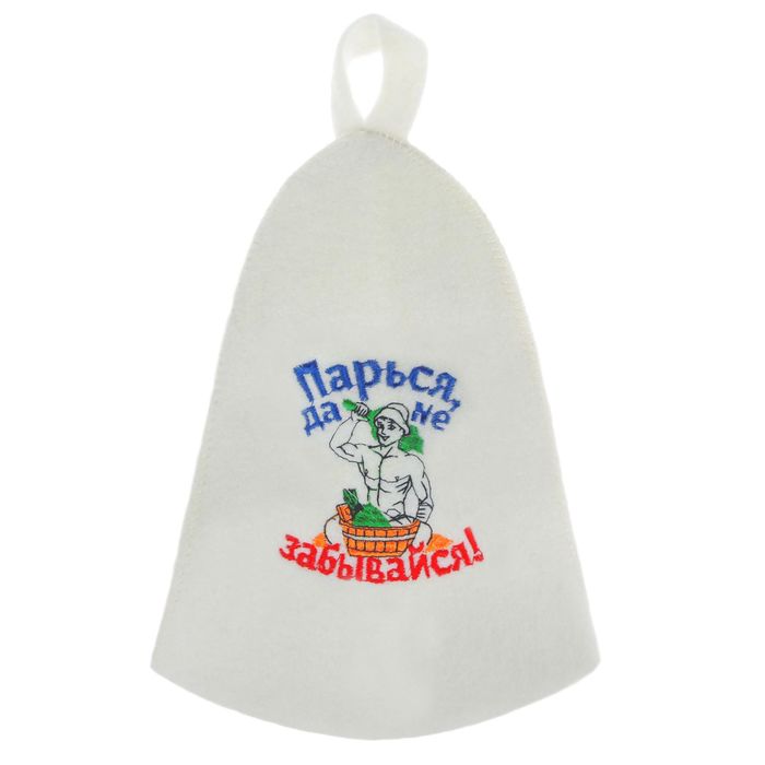 Шапка банная с вышивкой "Парься, да не забывайся"