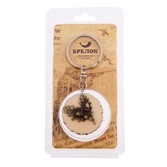 Брелок "Лучший охотник" желуди 3,5 х 3,5 см