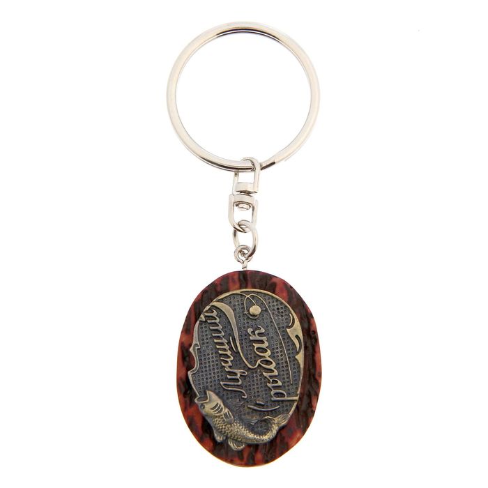 Брелок "Лучший рыбак" 4 х 3 см