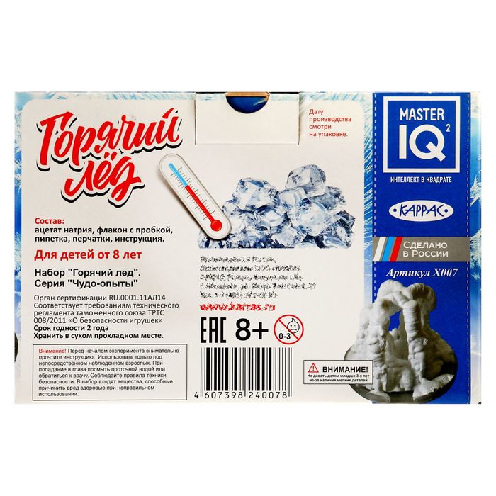 Набор для опытов "Горячий лед"