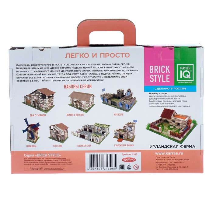 Конструктор из кирпичиков "Ирландская Ферма", 190 деталей