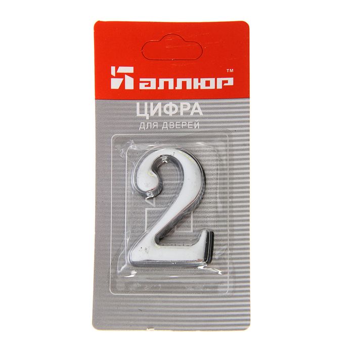 Цифра дверная "2" "АЛЛЮР", на клеевой основе, цвет хром