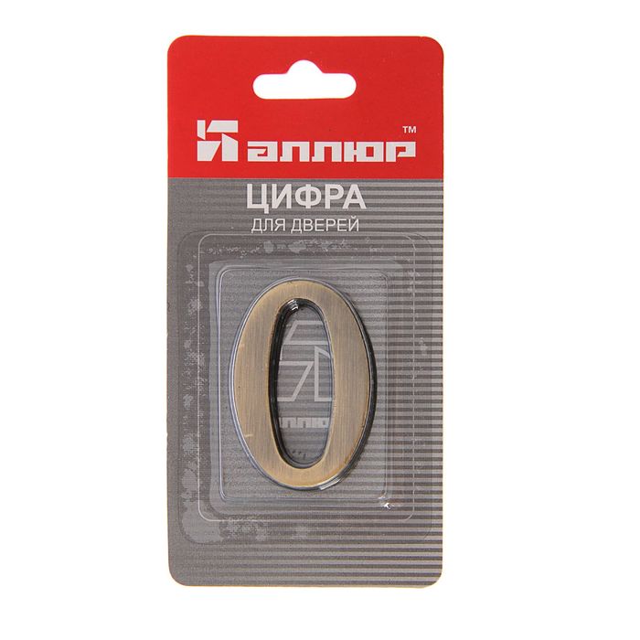 Цифра дверная "0" "АЛЛЮР", на клеевой основе, цвет бронза