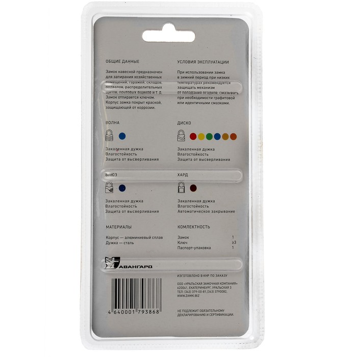 Замок навесной "АВАНГАРД" ВС2Л-50 Блюз, d=8 мм
