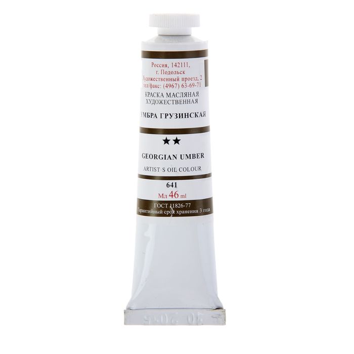 Краска масляная художественная в тубе №10 46мл Умбра грузинская № 641
