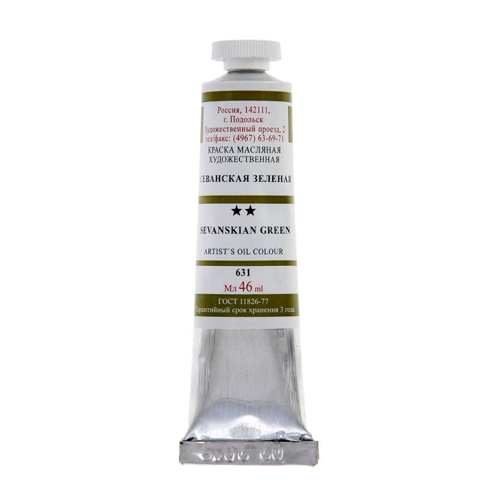 Краска масляная художественная в тубе №10 46мл Севанская зеленая № 631