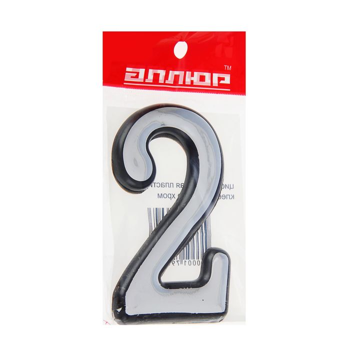 Цифра дверная "2" "АЛЛЮР", большая, пластик, цвет хром