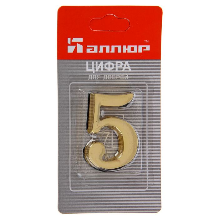 Цифра дверная "5" "АЛЛЮР", на клеевой основе, цвет золото