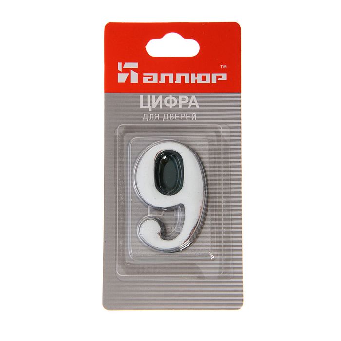 Цифра дверная "9" "АЛЛЮР", на клеевой основе, цвет хром