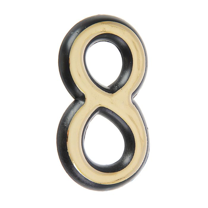 Цифра дверная "8" "АЛЛЮР", большая, пластик, цвет золото