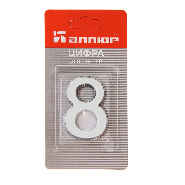 Цифра дверная "8" "АЛЛЮР", на клеевой основе, цвет хром