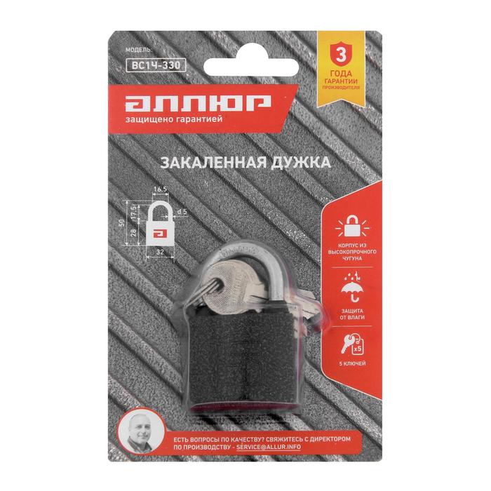 Замок навесной "АЛЛЮР" ВС1Ч-330, дужка d=5 мм, полимер, 5 ключей