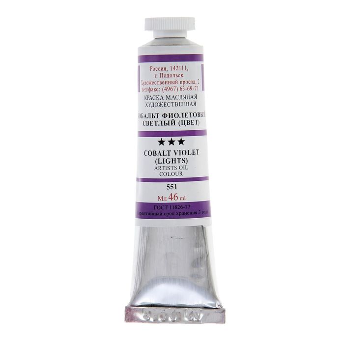 Краска масляная художественная в тубе №10 46мл Кобальт фиолетовый (светлый) № 551