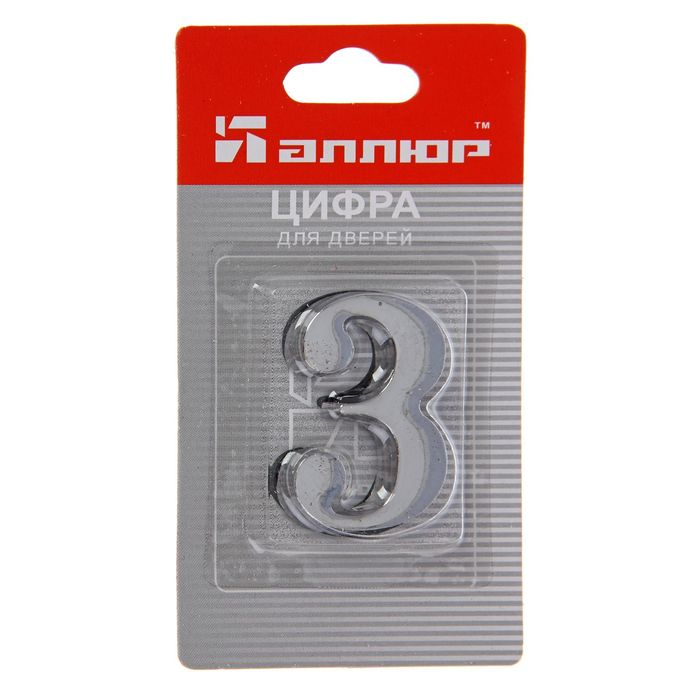 Цифра дверная "3" "АЛЛЮР", на клеевой основе, цвет хром