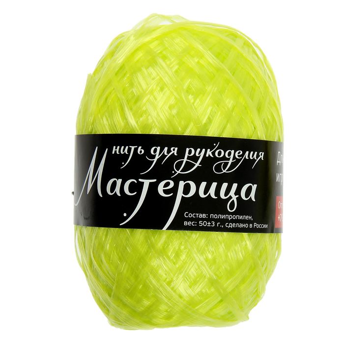 Пряжа "Мастерица" 100% полипропилен 200м/50гр (набор 10шт (32- Фосфор))