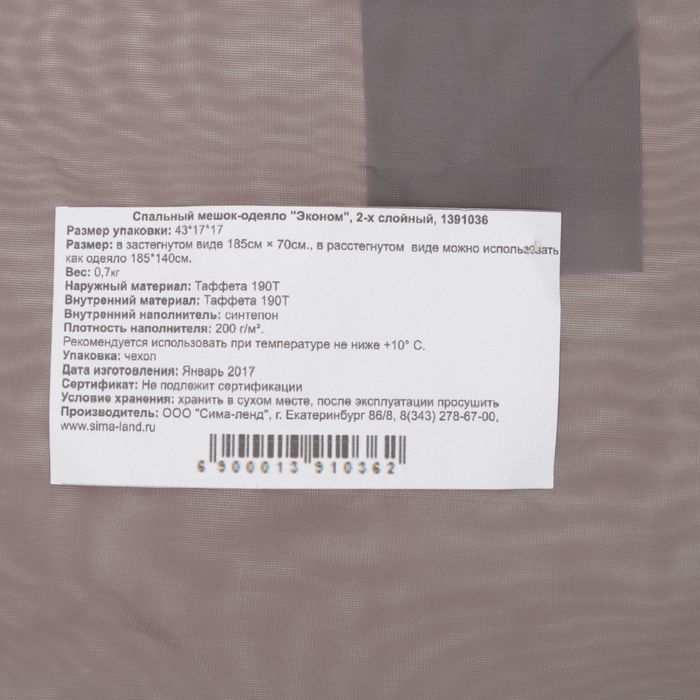 Спальный мешок-одеяло, синтепон 200, 185х70 см, цвет микс