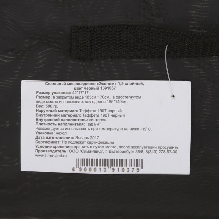 Спальный мешок-одеяло "Эконом", 1,5-слойный, размер 185 х 70 см