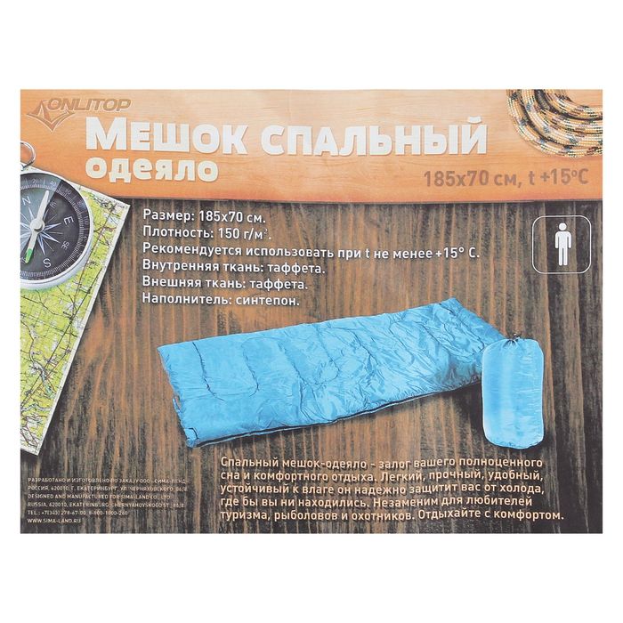 Спальный мешок-одеяло "Эконом", 1,5-слойный, размер 185 х 70 см