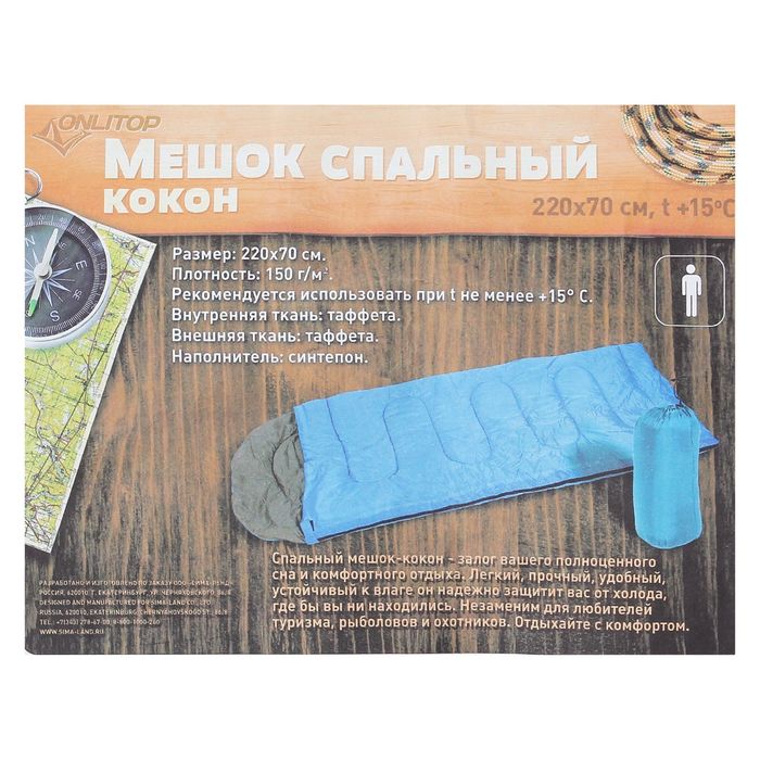 Спальный мешок-кокон "Эконом", 1,5- слойный, размер 220 х 70 см