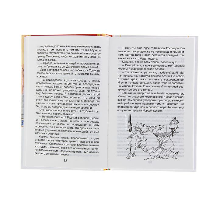 Внеклассное чтение «Принц и нищий». Автор: Твен М.