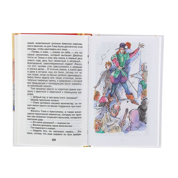 Внеклассное чтение «Принц и нищий». Автор: Твен М.