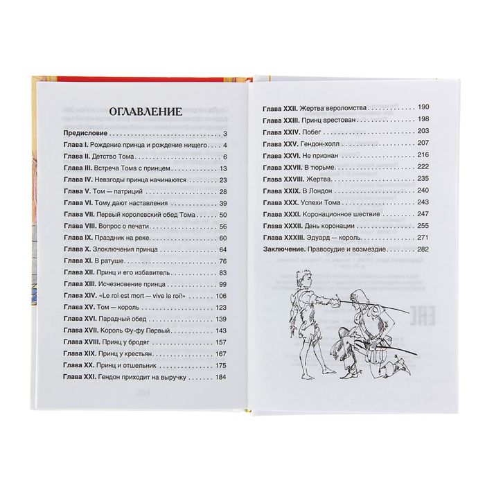 Внеклассное чтение «Принц и нищий». Автор: Твен М.