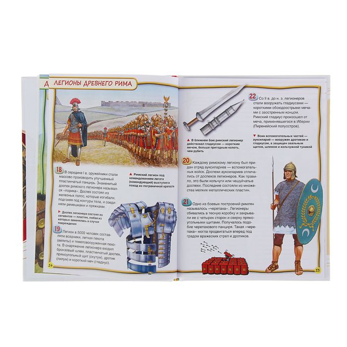 100 фактов «Оружие и доспехи»