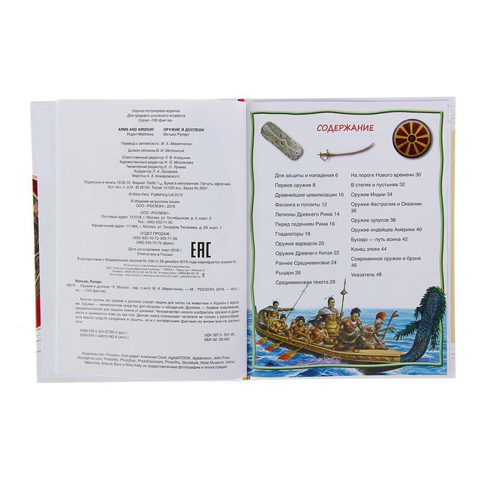 100 фактов «Оружие и доспехи»