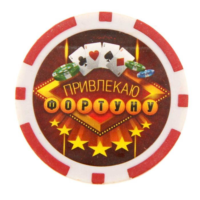 Фишка подарочная на открытке "Фортуна", 9,5 х 12 см