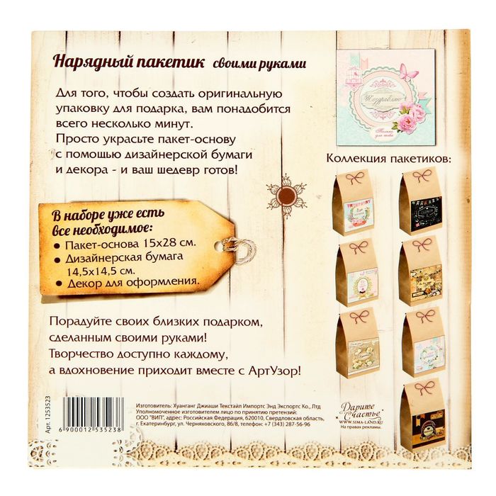 Набор по декорированию подарочного пакета «Только для тебя», 15 х 28 см