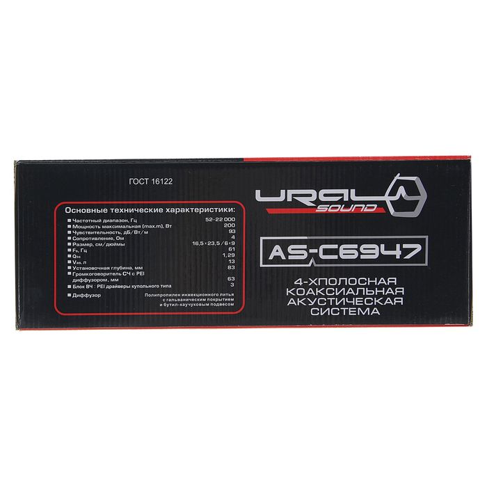 Акустическая система Ural AS-C6947 Red, 16.5 х 23.5 см, 200 Вт, набор 2 шт.