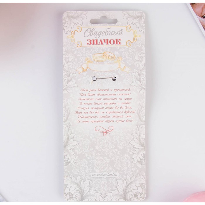 Свадебный значок "Свидетельница"