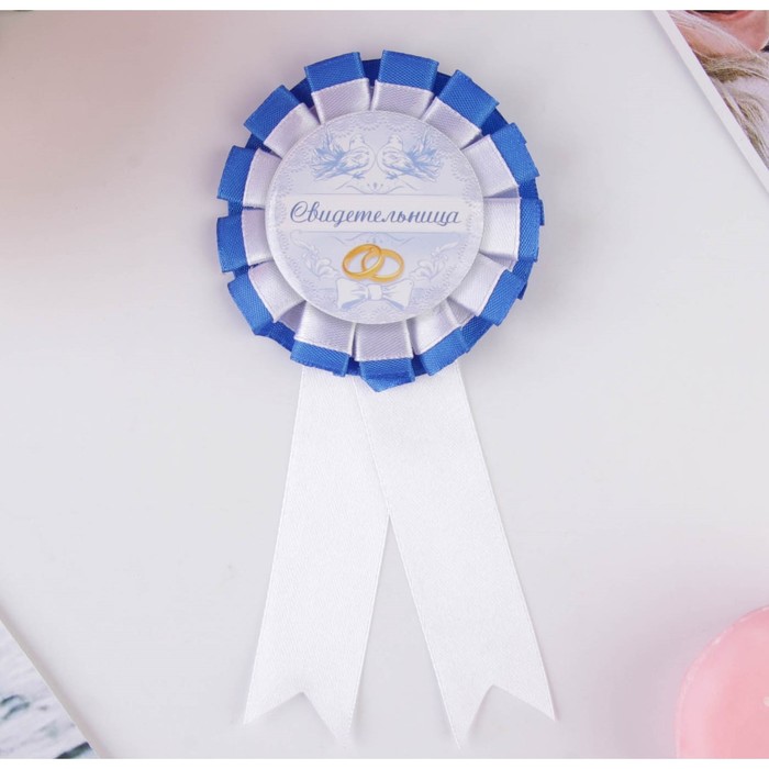 Свадебный значок "Свидетельница"