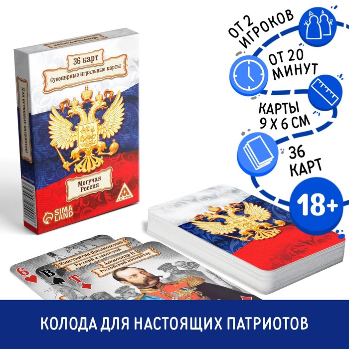 Игральные карты «Великая Россия», 36 карт