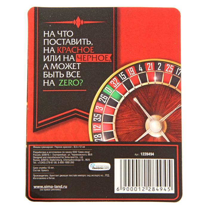 Фишка подарочная на открытке "Черное-красное", 9,5 х 12 см